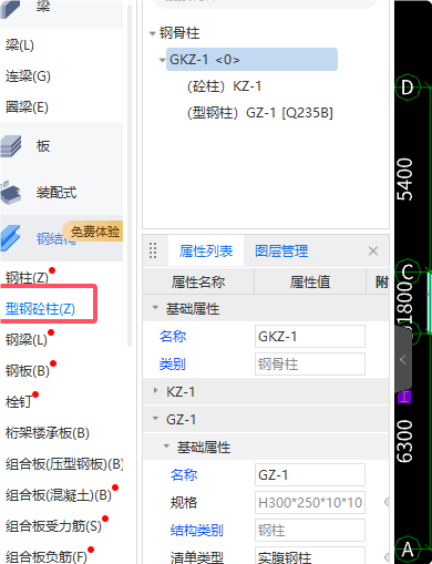 型鋼混凝土柱