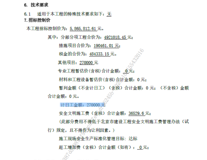 計日工