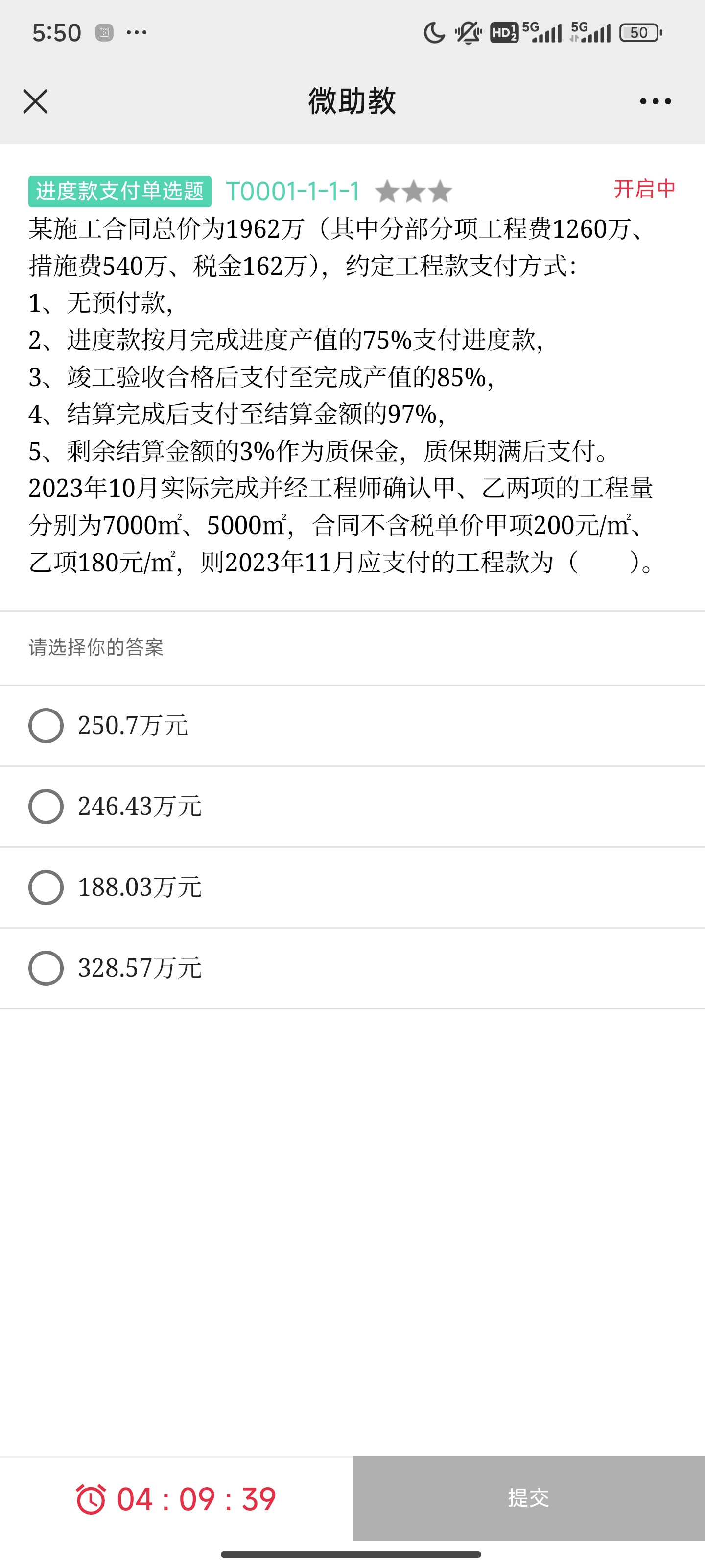 進(jìn)度款