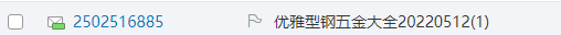 型鋼五金大全
