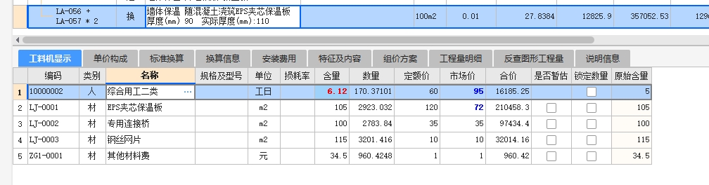 保溫板