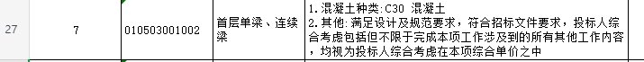 單梁