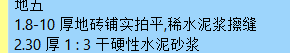 砂漿