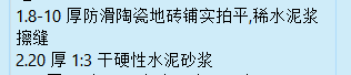 干硬性水泥砂漿