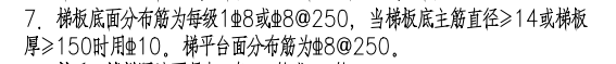 梯板分布筋