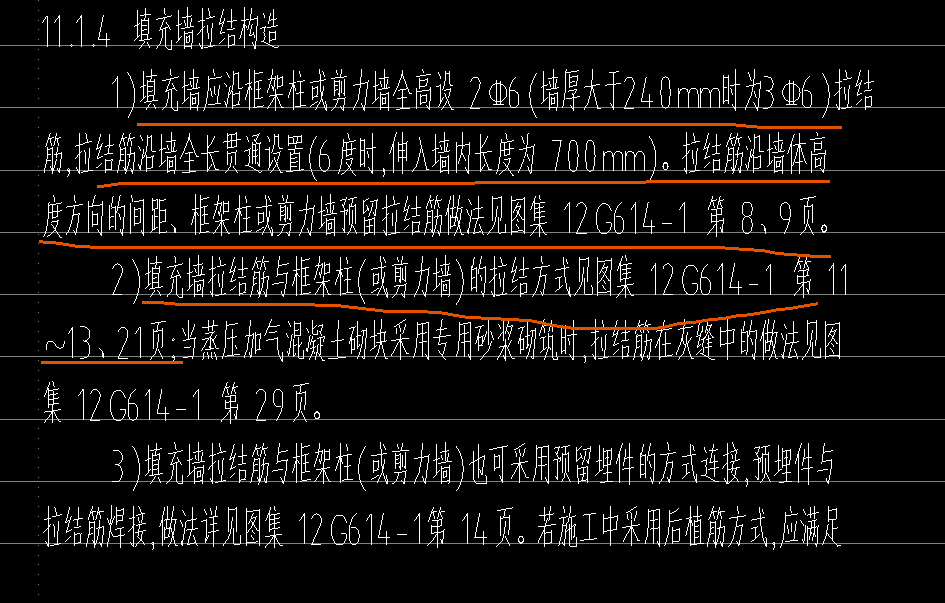 砌體加筋