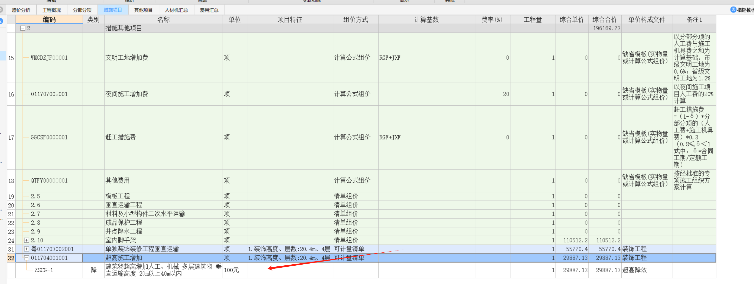 聯(lián)達計價軟件