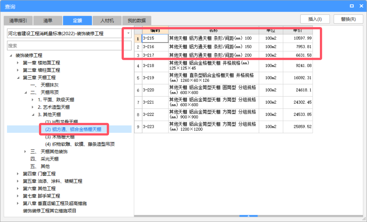 方通怎么套定額