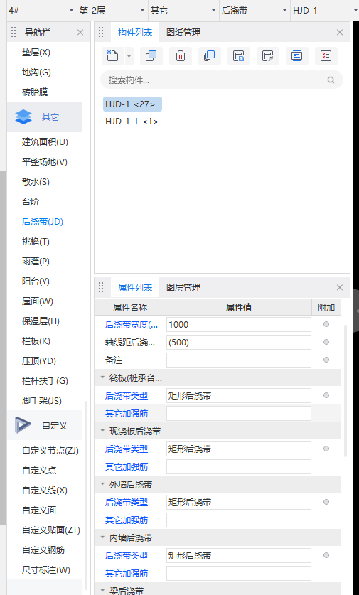 后澆帶的