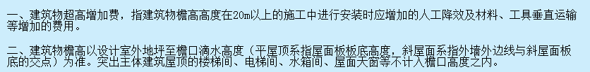 超高作業(yè)