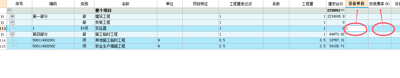 計(jì)價(jià)