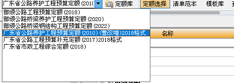 廣東省公路養(yǎng)護(hù)工程預(yù)算定額