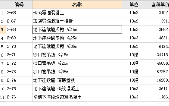 連續墻