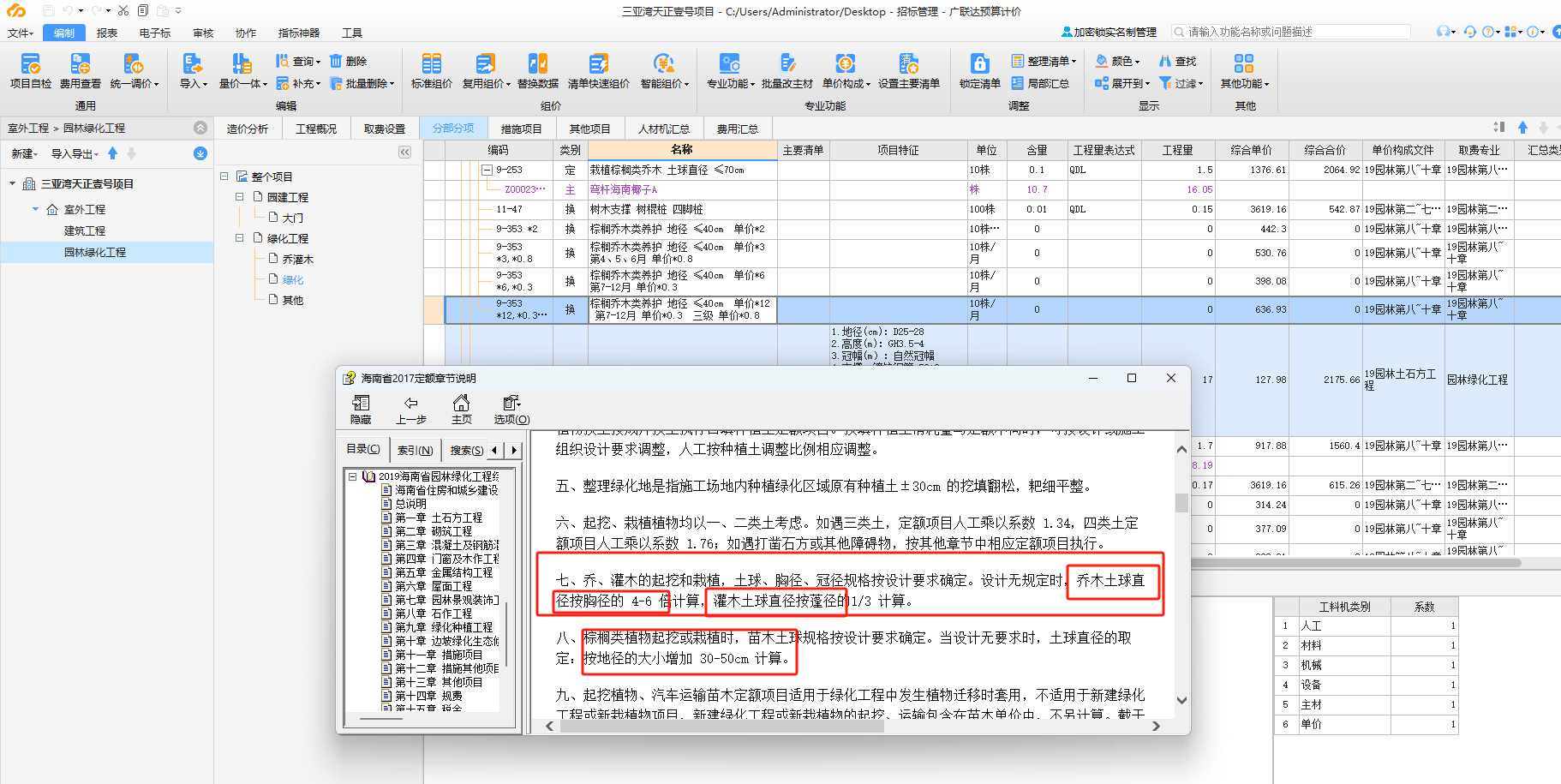 苗木怎么套定額