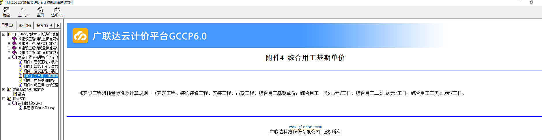 消耗量