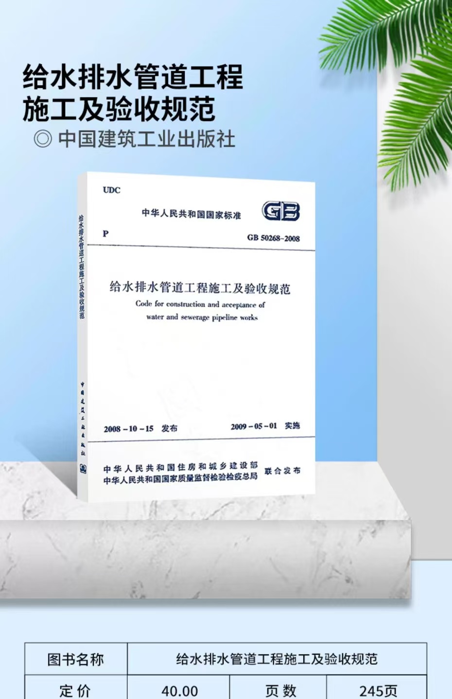 《給水排水管道工程施工及驗(yàn)收規(guī)范》