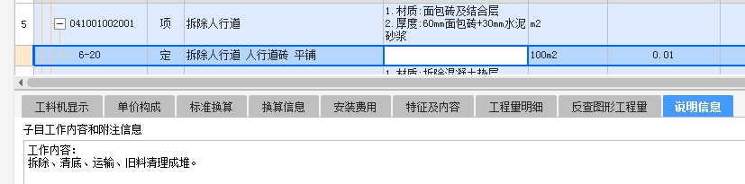 拆除