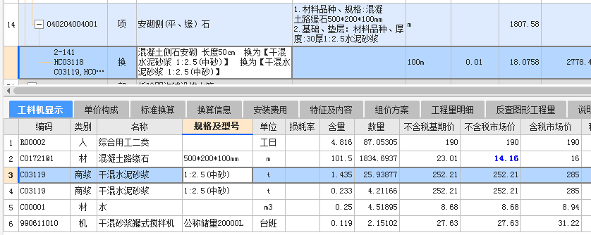 路緣石