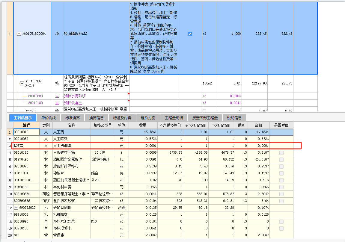 人工費調(diào)整