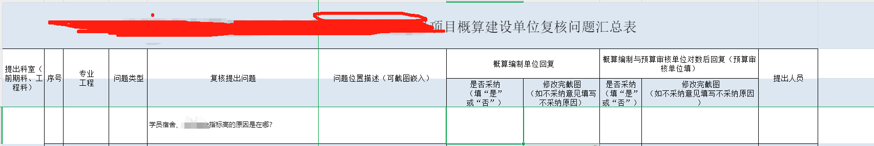 概算