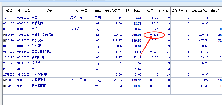 干硬性水泥砂漿