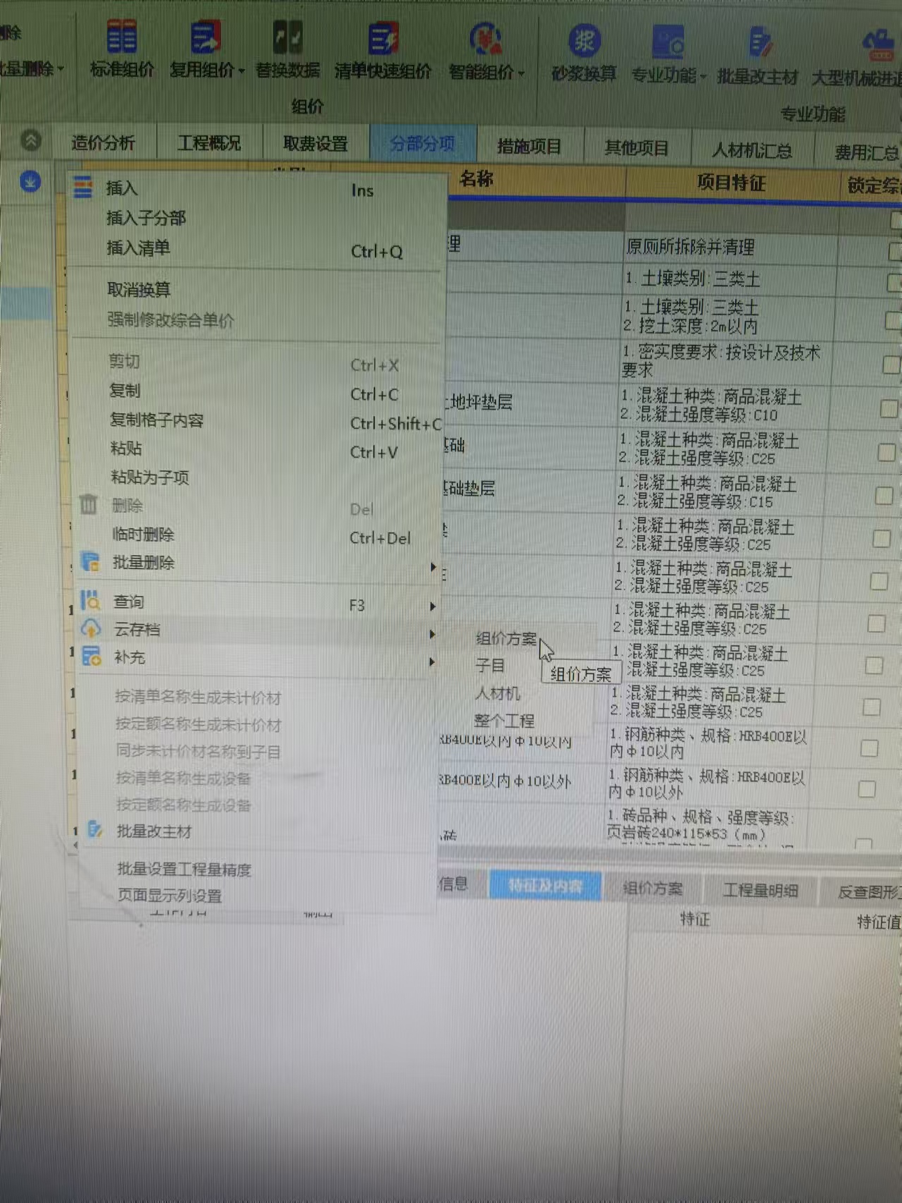 沒有組價