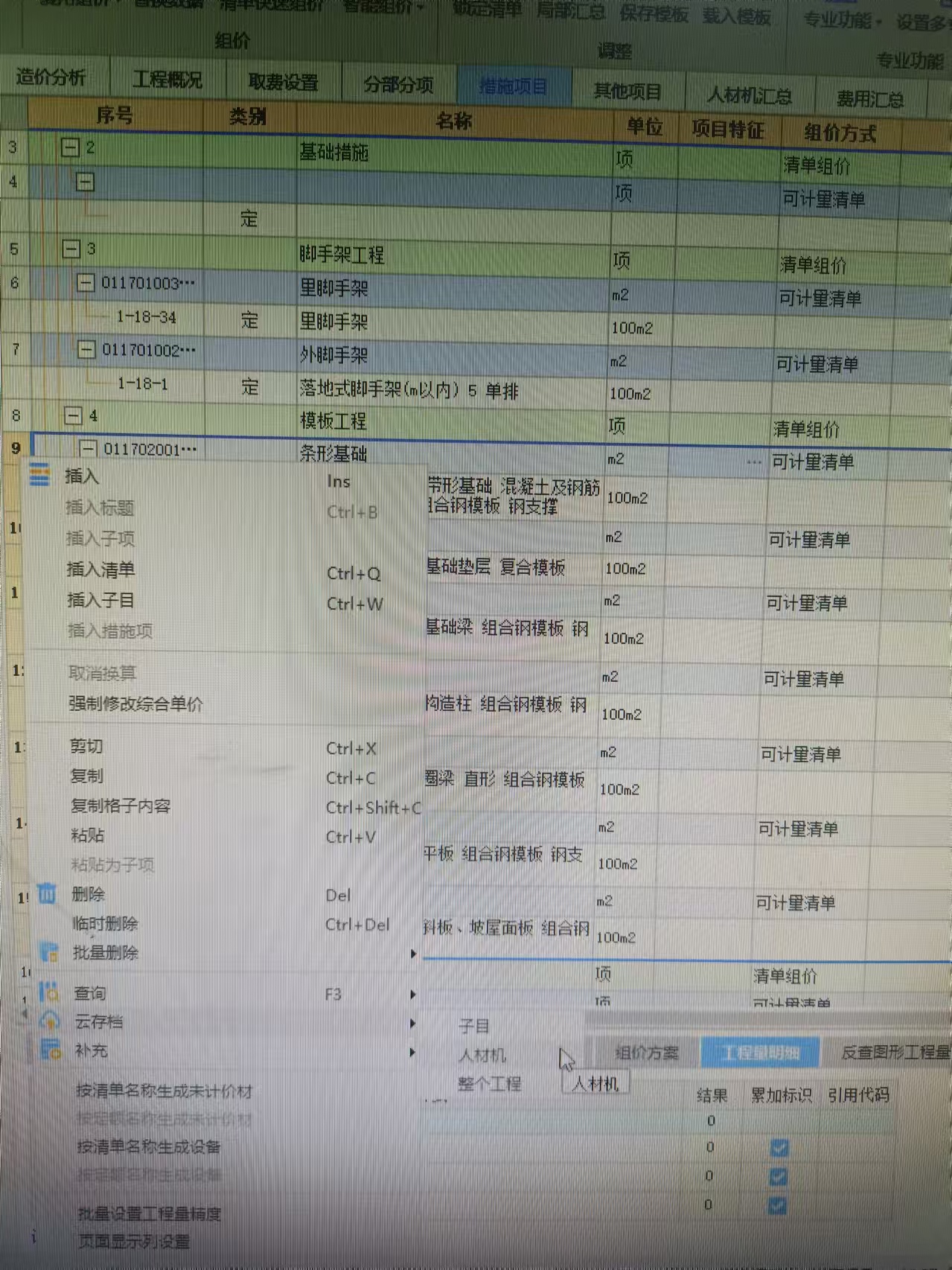 腳手架