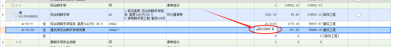 腳手架