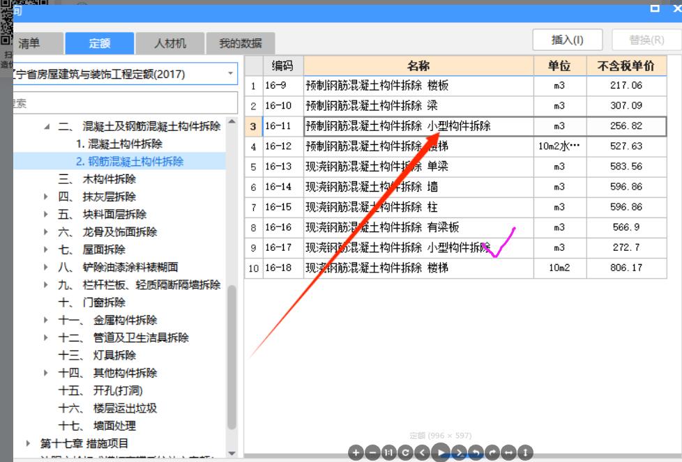 套什么定額
