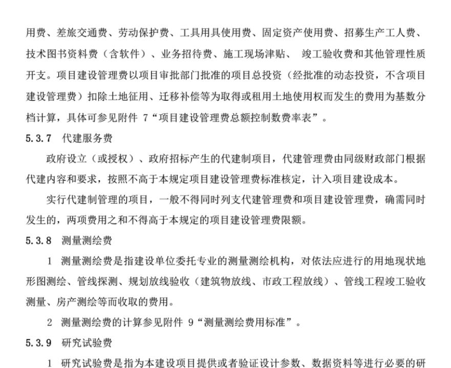 《廣東省建設(shè)工程概算編制辦法》
