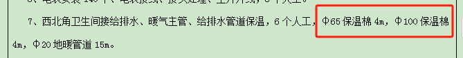保溫棉