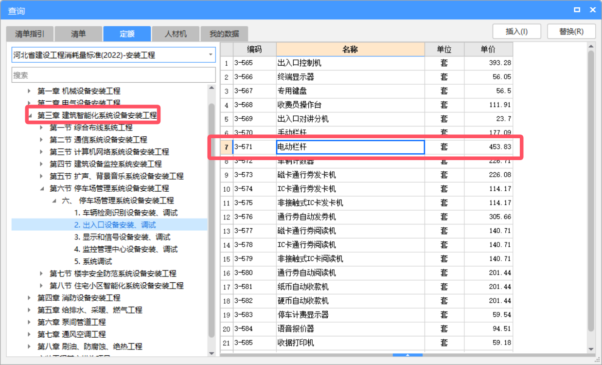 套什么定額