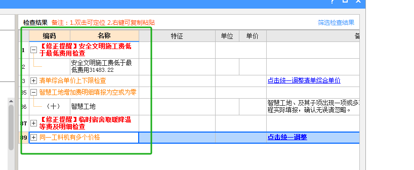 清單綜合單價