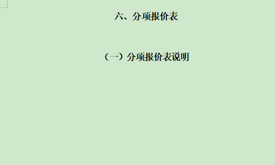 報價表