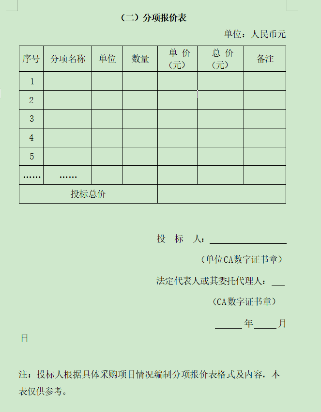 投標文件