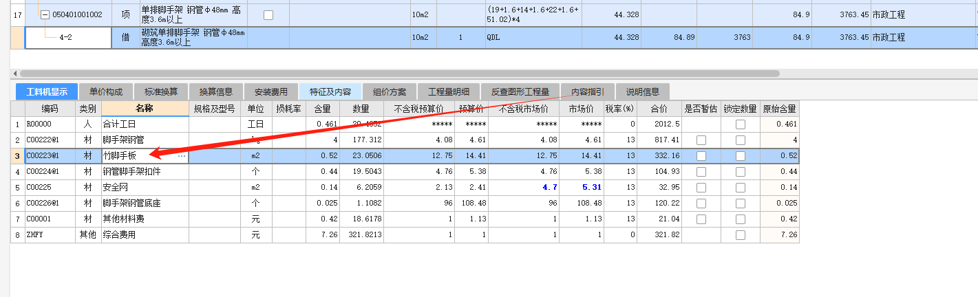 腳手架