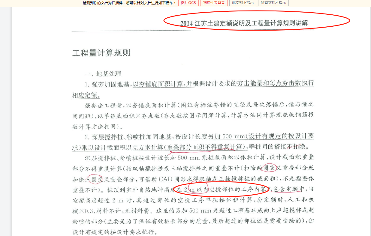套定額