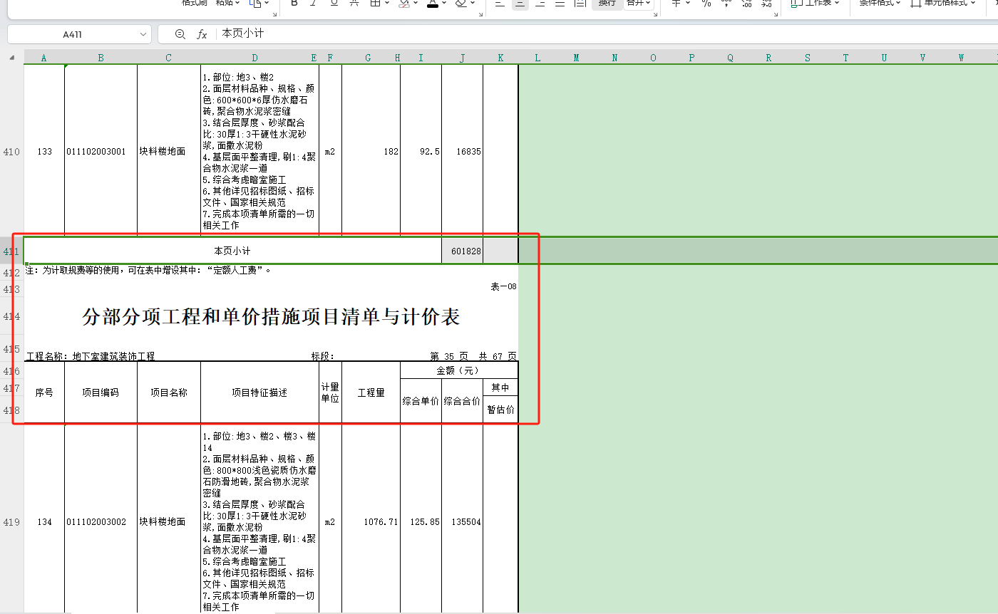 計(jì)價(jià)軟件