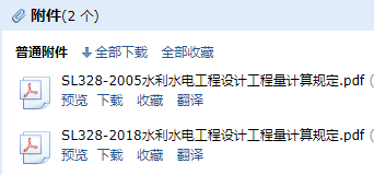 《水利水電工程設(shè)計工程量計算規(guī)定》