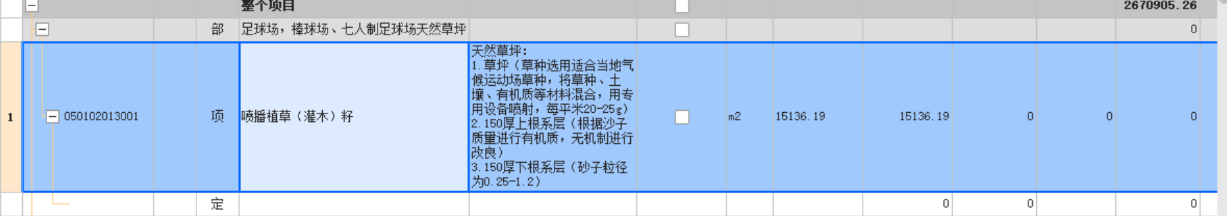 清單報價
