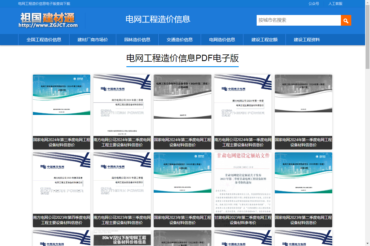 電力建設(shè)定額