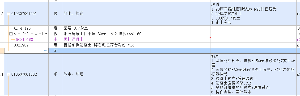 散水怎么套定額