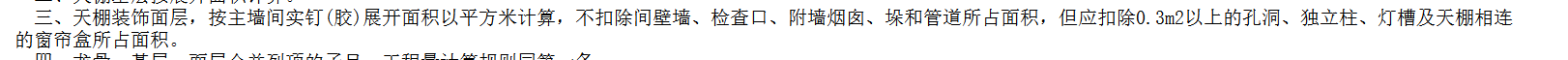 側(cè)面工程量
