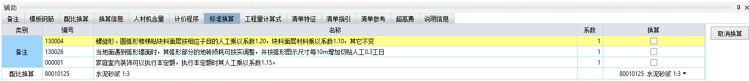 水泥砂漿結合層