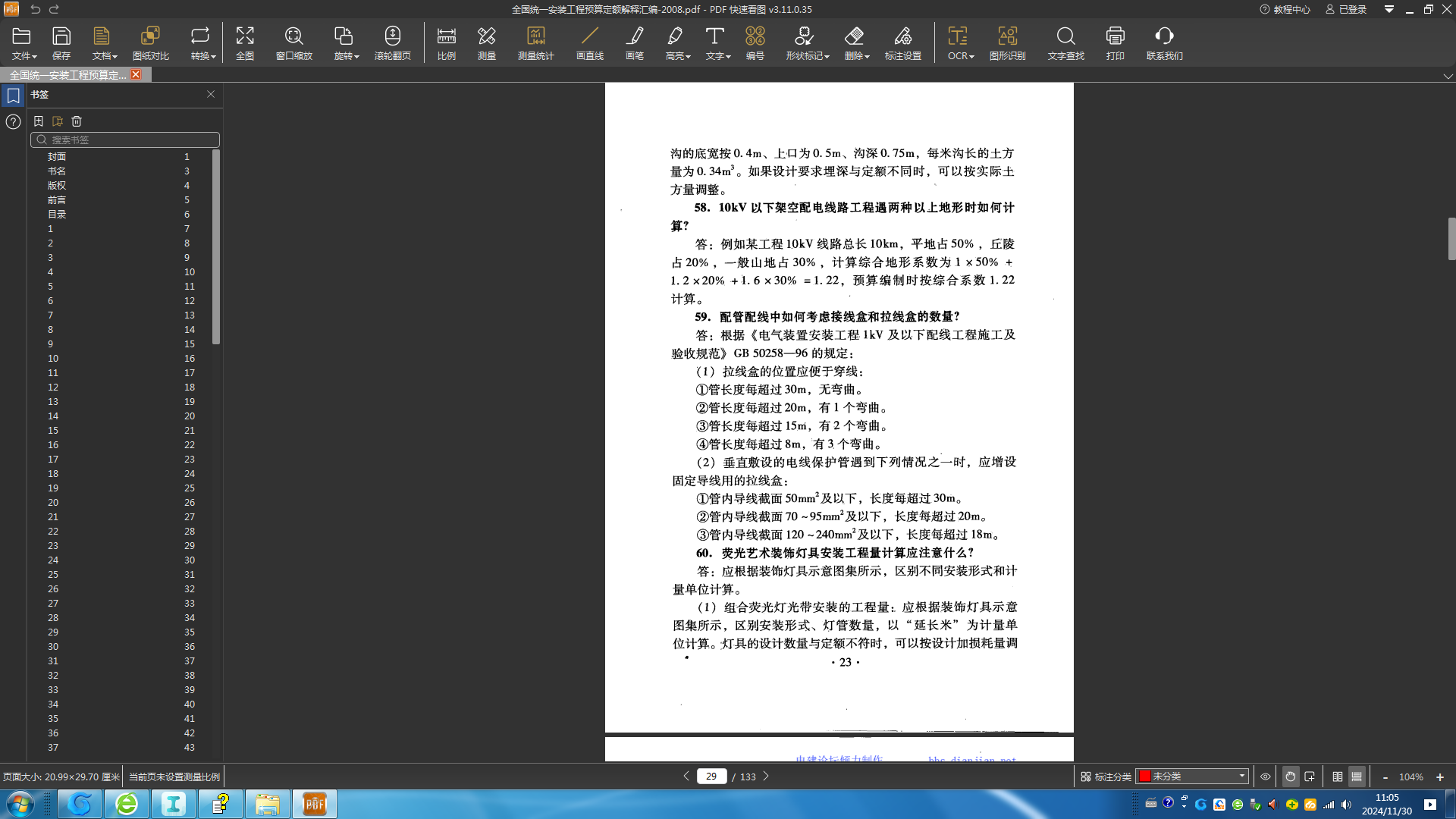 接線盒