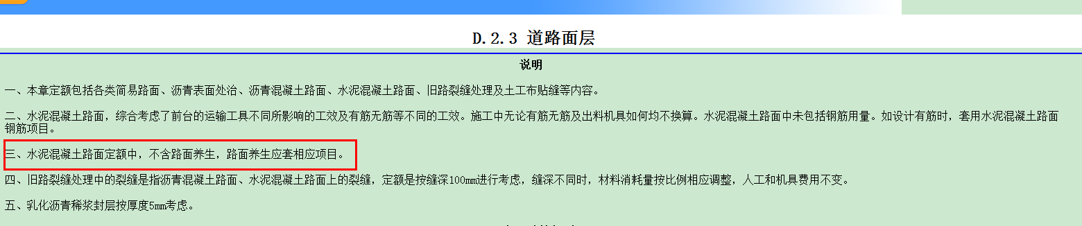 水泥混凝土