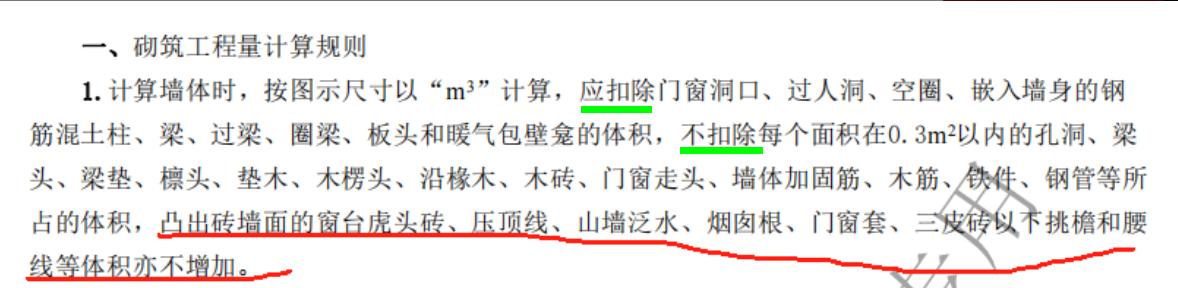 計(jì)算工程量