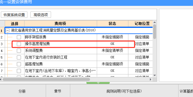 操作高度增加費
