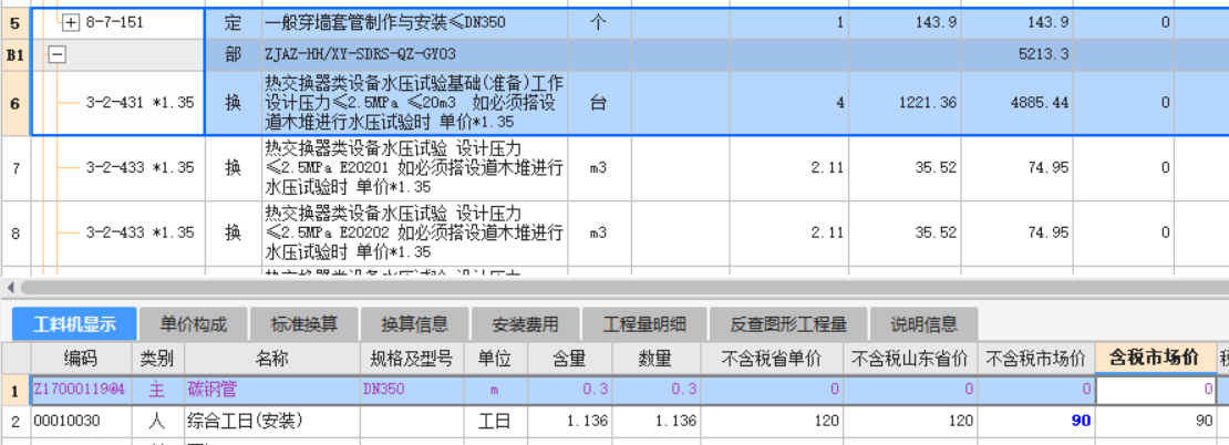 子目