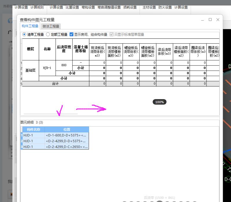 廣聯(lián)達后澆帶